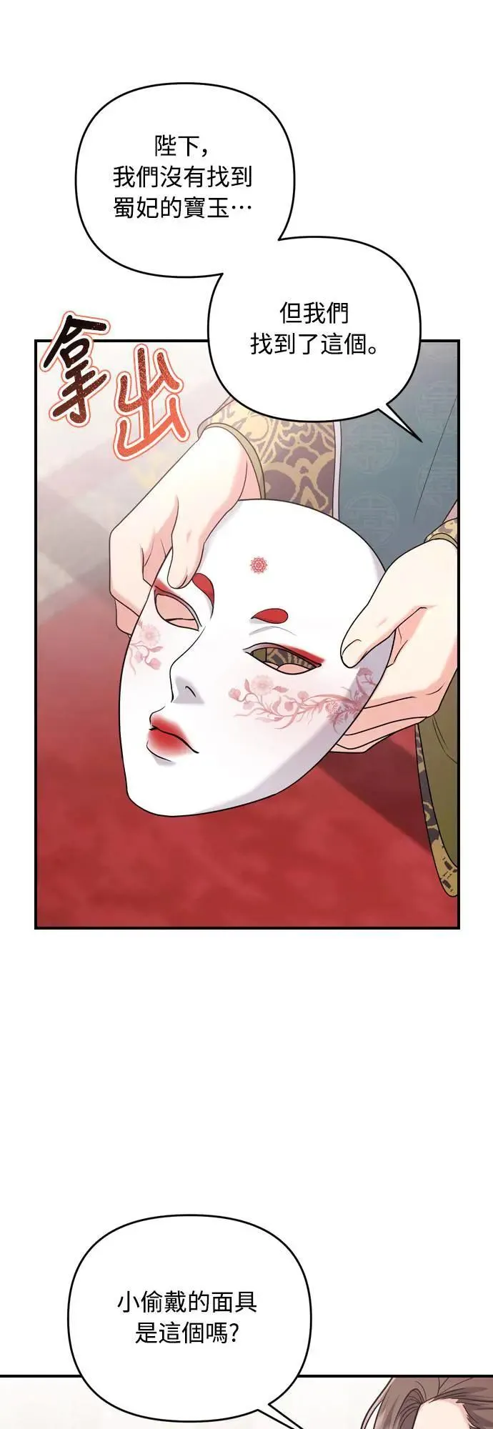 第60话 白色面具之乱 第43页