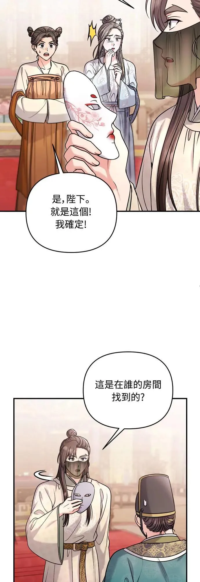 第60话 白色面具之乱 第44页
