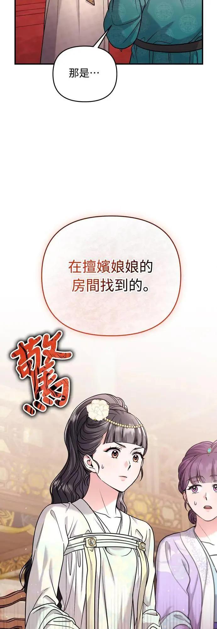 第60话 白色面具之乱 第45页
