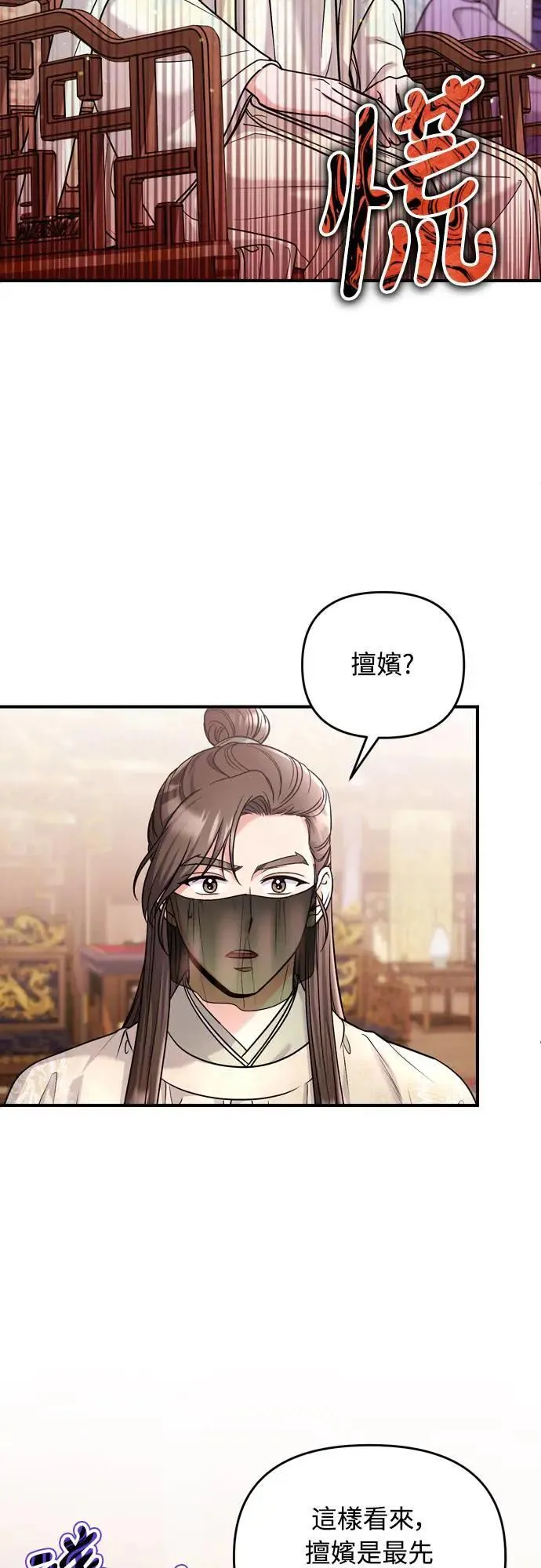 第60话 白色面具之乱 第46页
