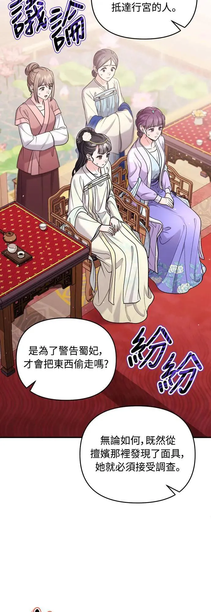 第60话 白色面具之乱 第47页