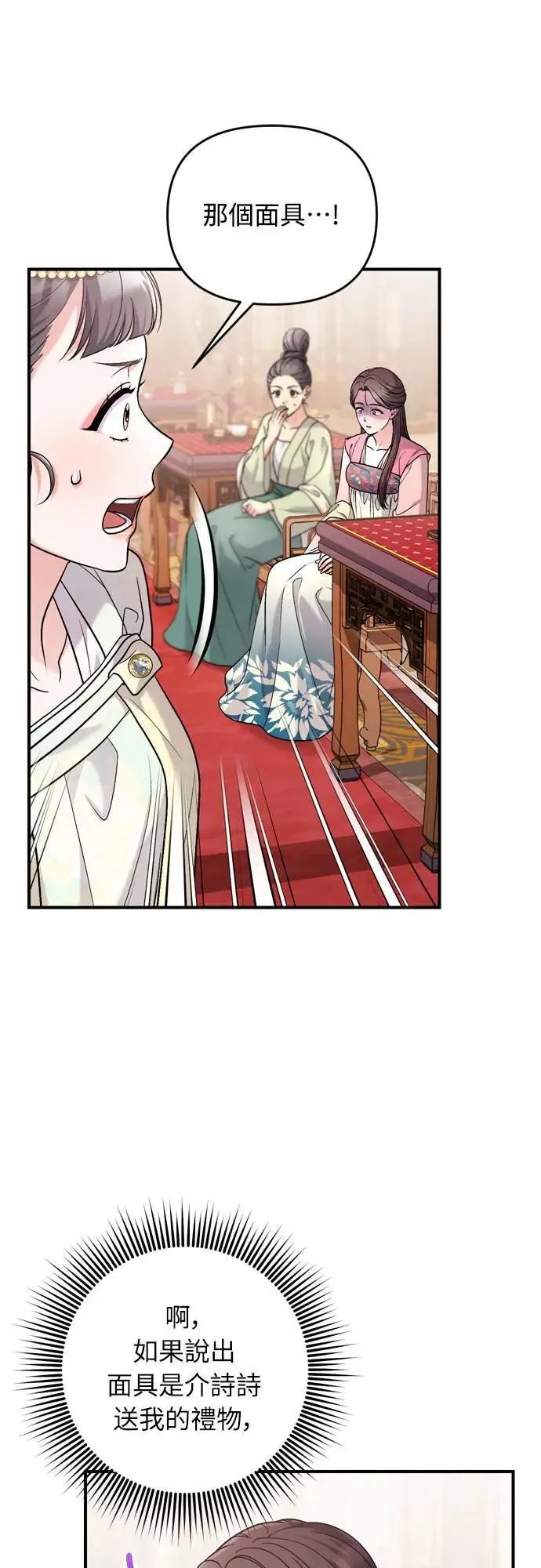 第60话 白色面具之乱 第49页
