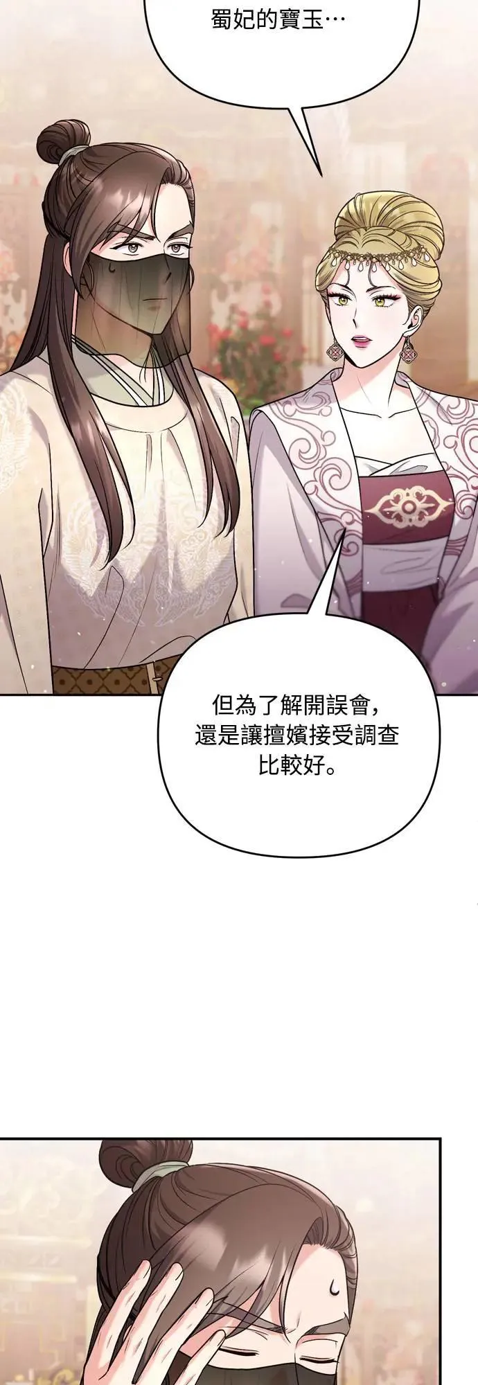 第60话 白色面具之乱 第51页