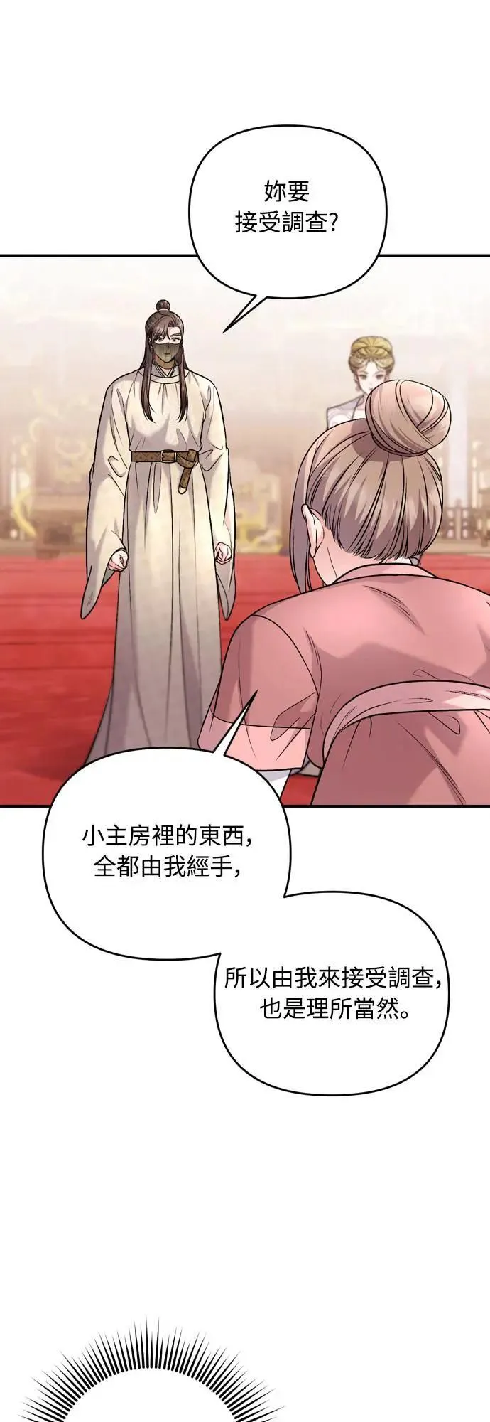 第60话 白色面具之乱 第55页