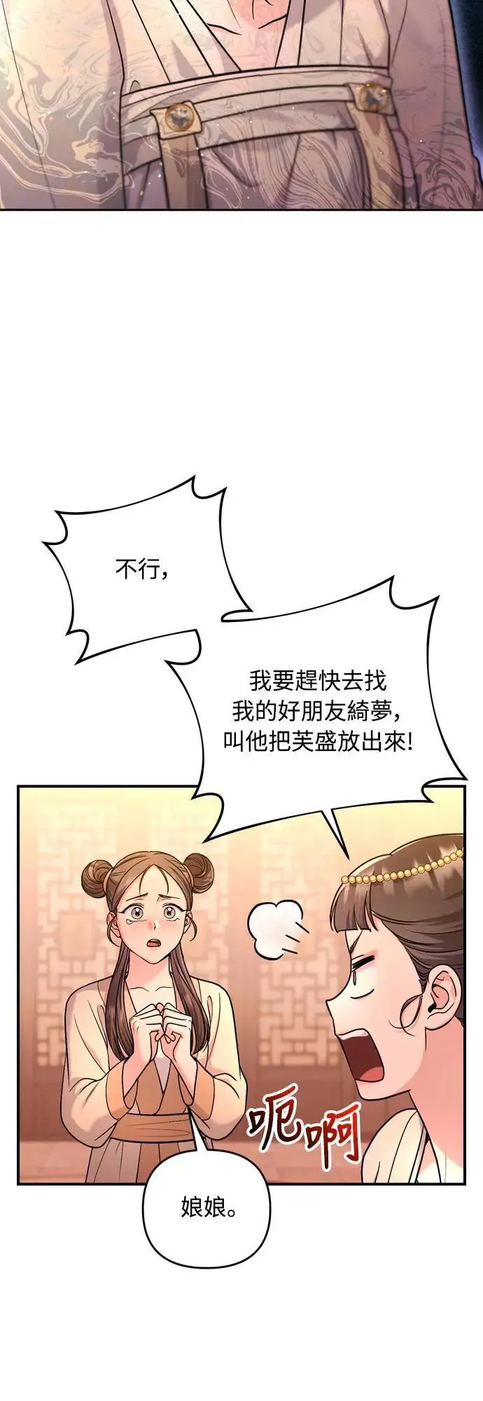 第60话 白色面具之乱 第62页