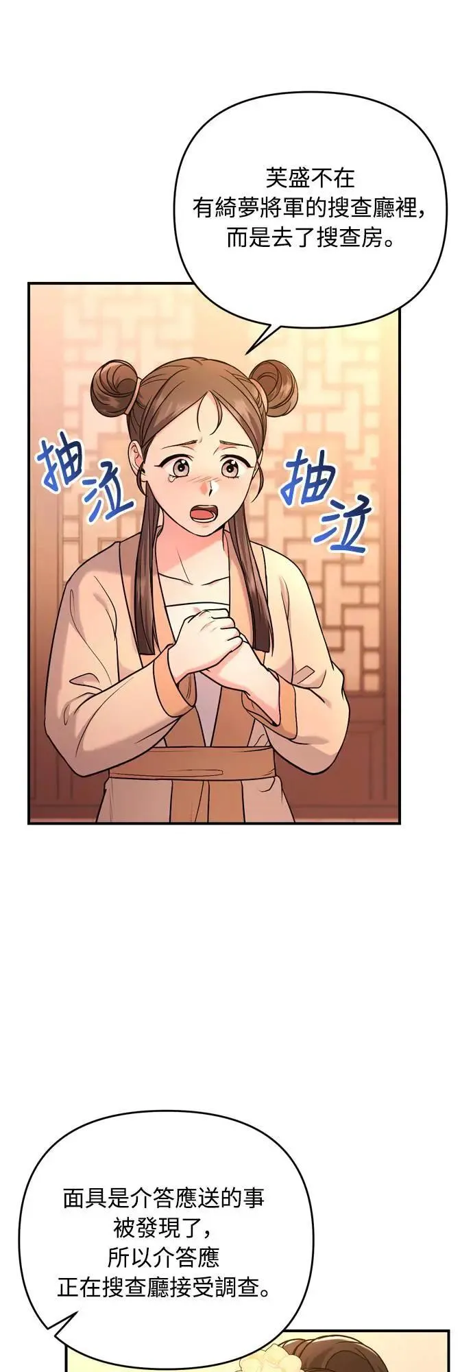第60话 白色面具之乱 第63页