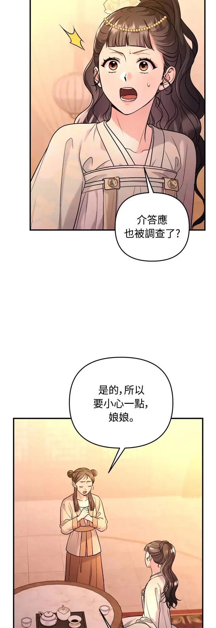 第60话 白色面具之乱 第64页