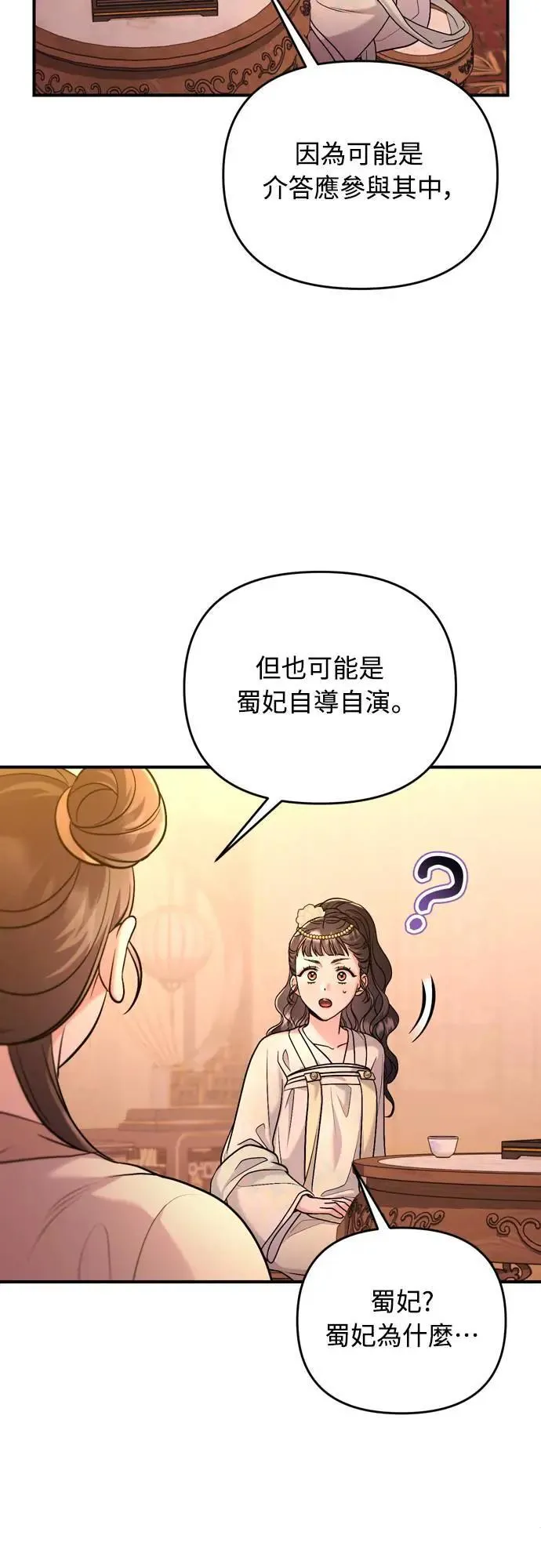 第60话 白色面具之乱 第65页