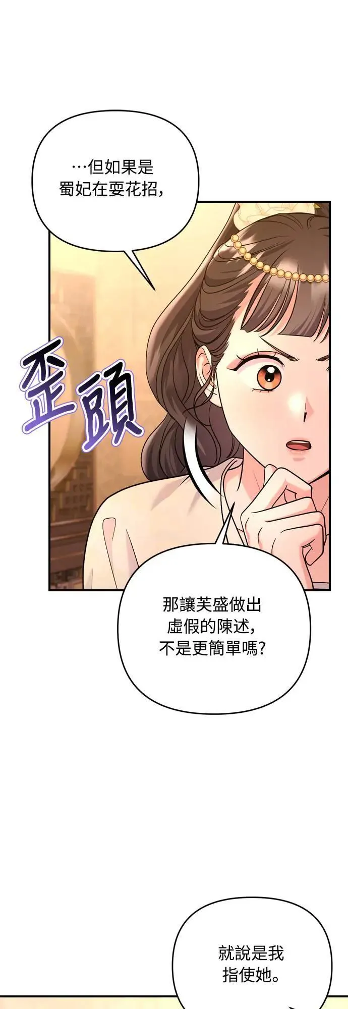 第60话 白色面具之乱 第68页