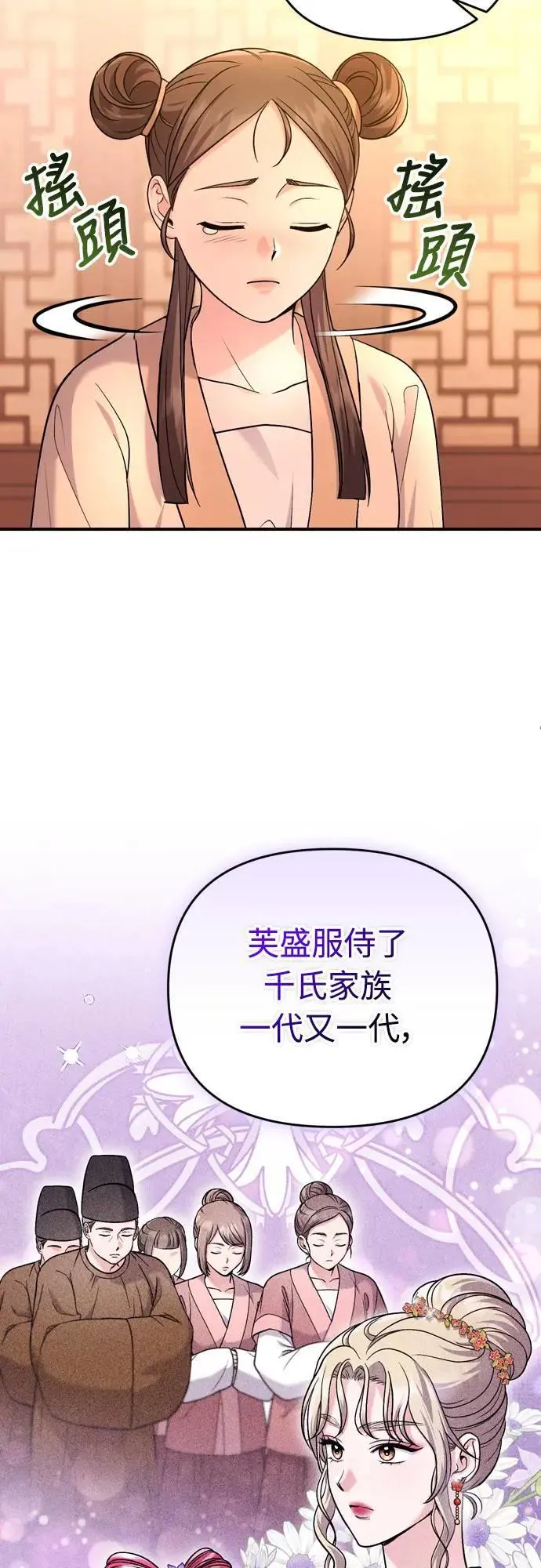 第60话 白色面具之乱 第69页