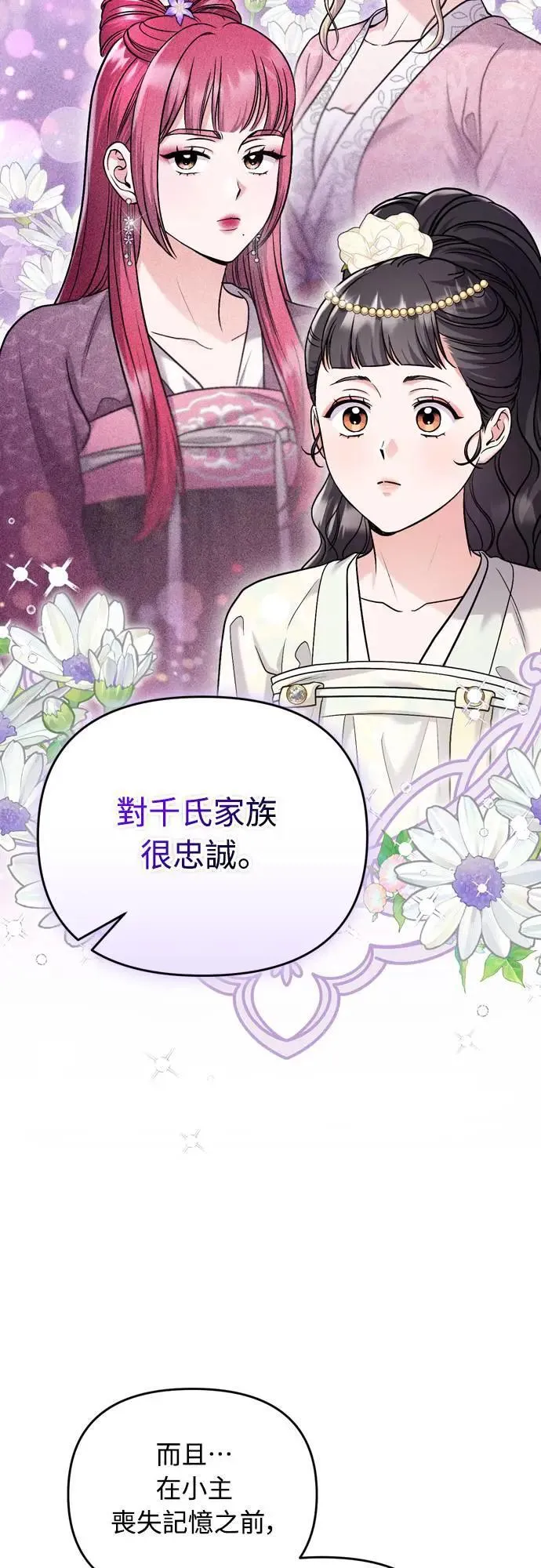 第60话 白色面具之乱 第70页