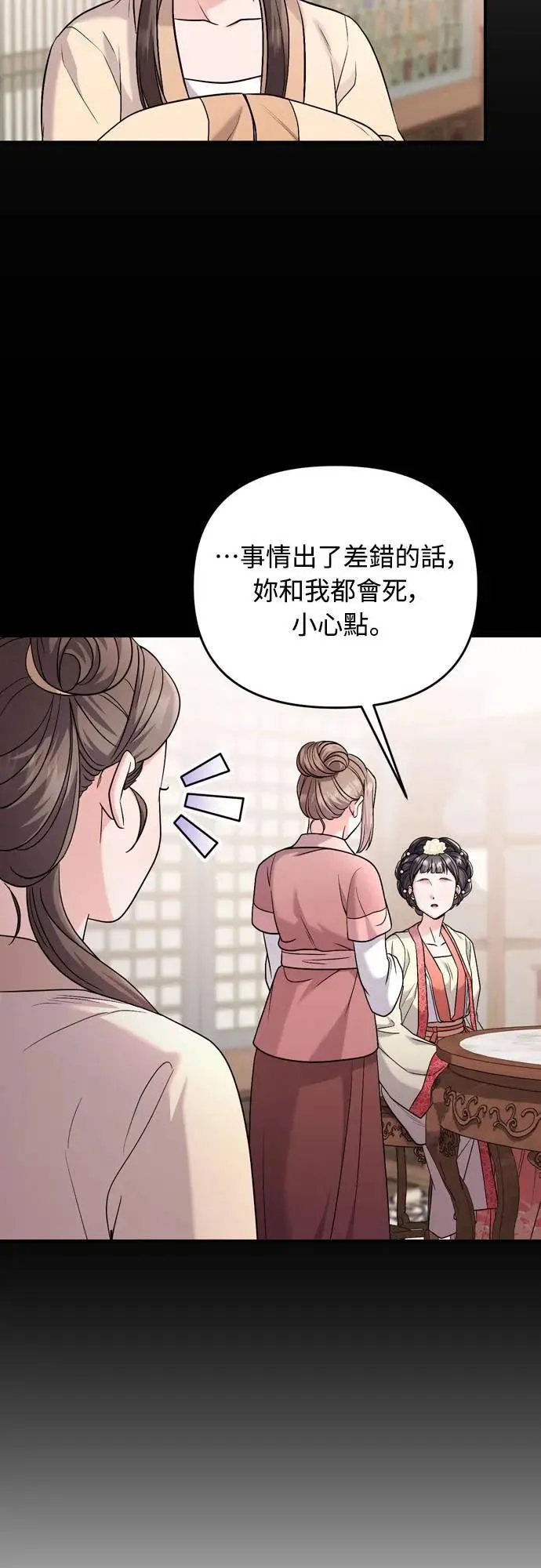 第60话 白色面具之乱 第72页