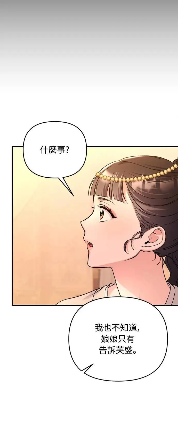 第60话 白色面具之乱 第73页