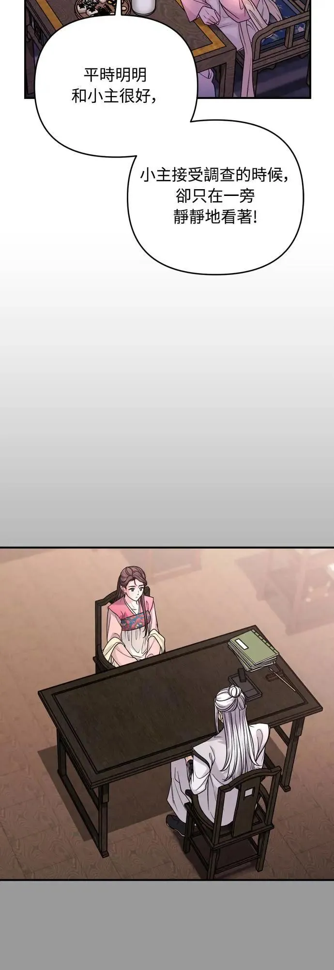 第61话 请别说后面的话! 第3页