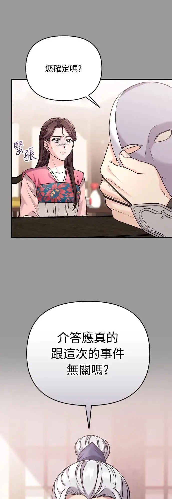第61话 请别说后面的话! 第4页