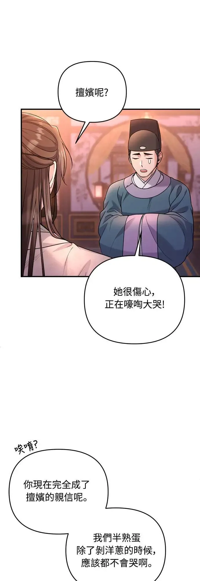 第61话 请别说后面的话! 第9页