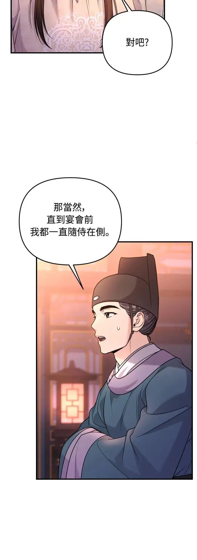 第61话 请别说后面的话! 第11页