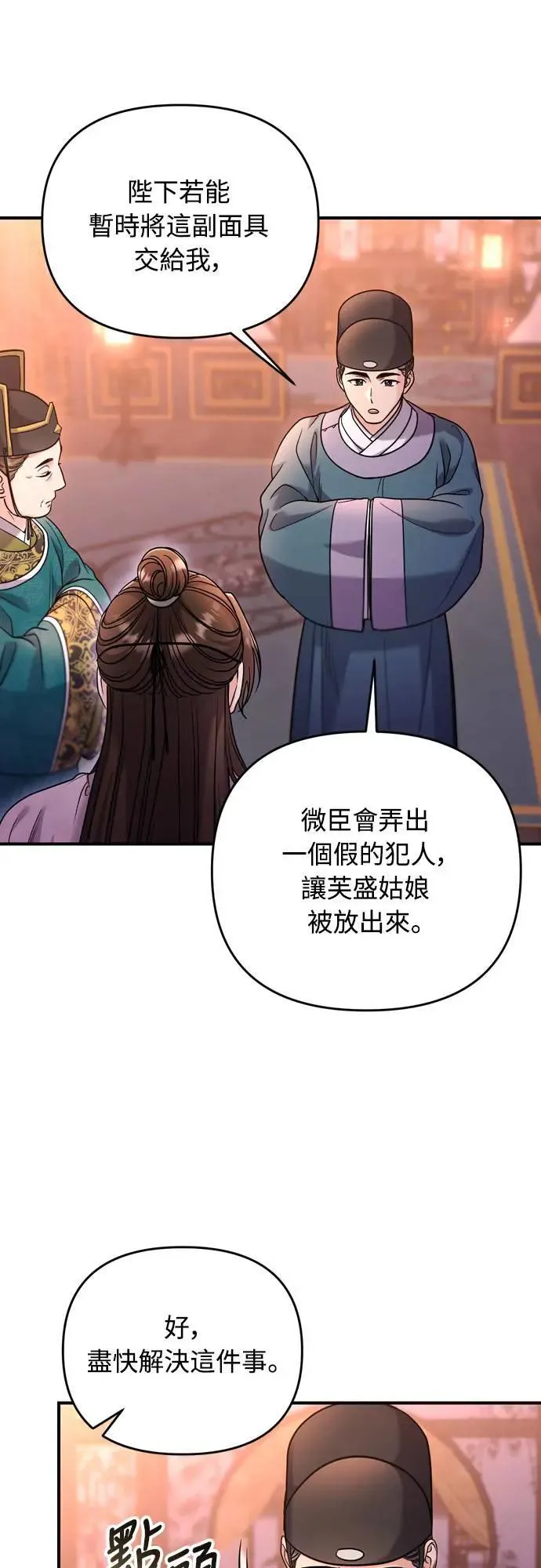 第61话 请别说后面的话! 第12页