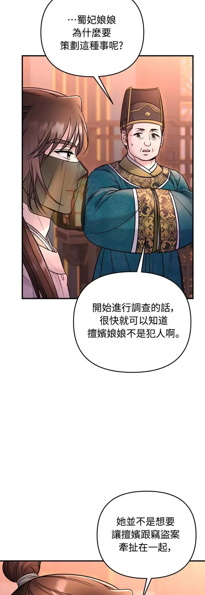 第61话 请别说后面的话! 第14页
