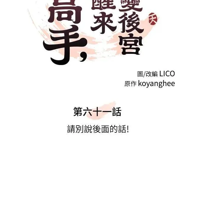 第61话 请别说后面的话! 第17页