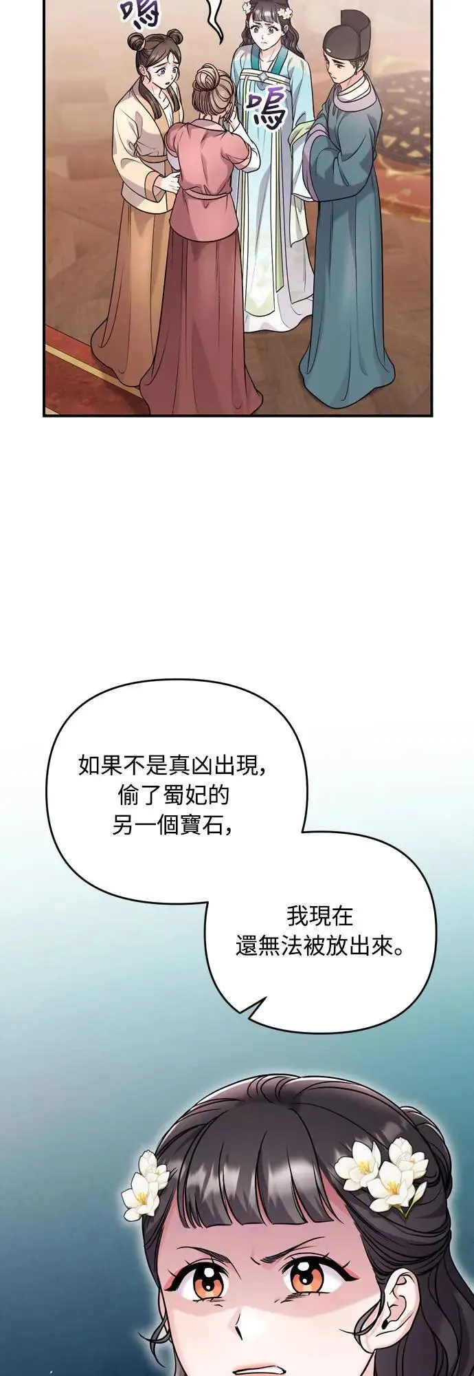 第61话 请别说后面的话! 第20页