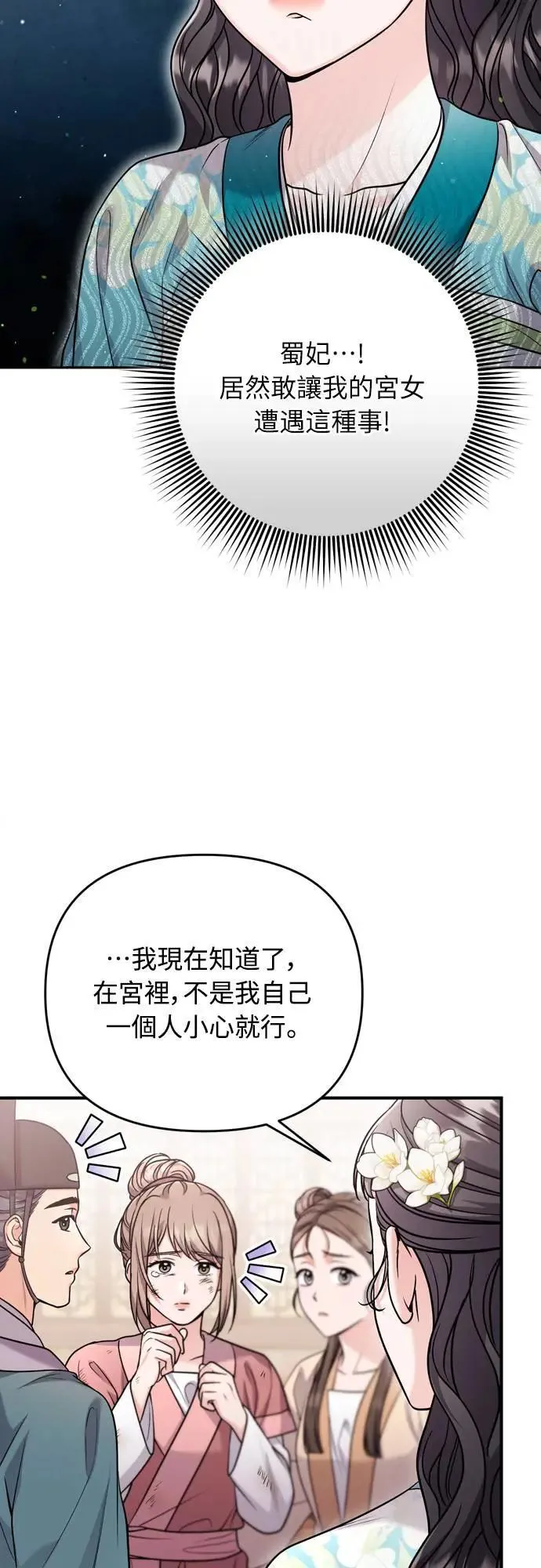 第61话 请别说后面的话! 第21页