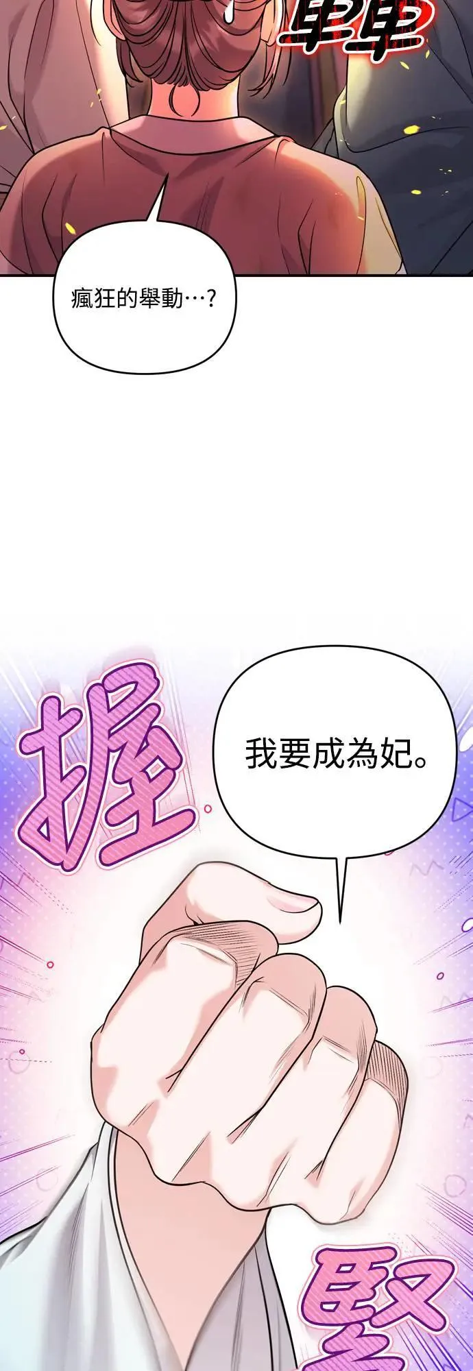 第61话 请别说后面的话! 第23页