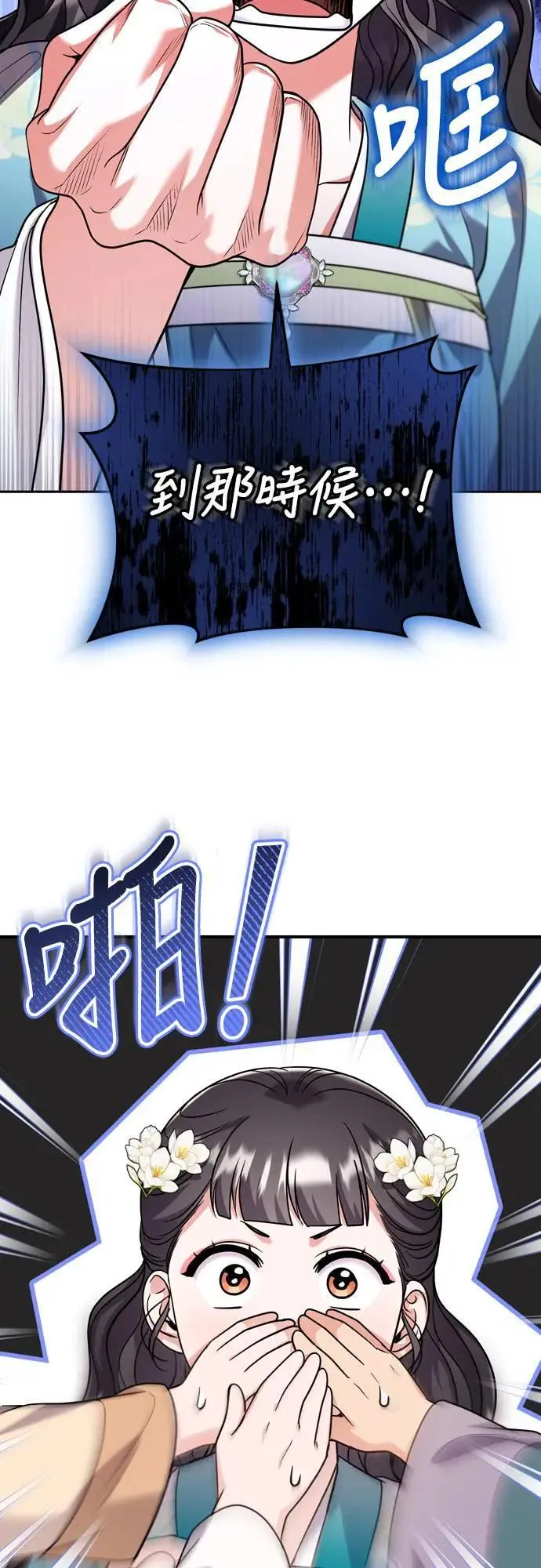 第61话 请别说后面的话! 第26页