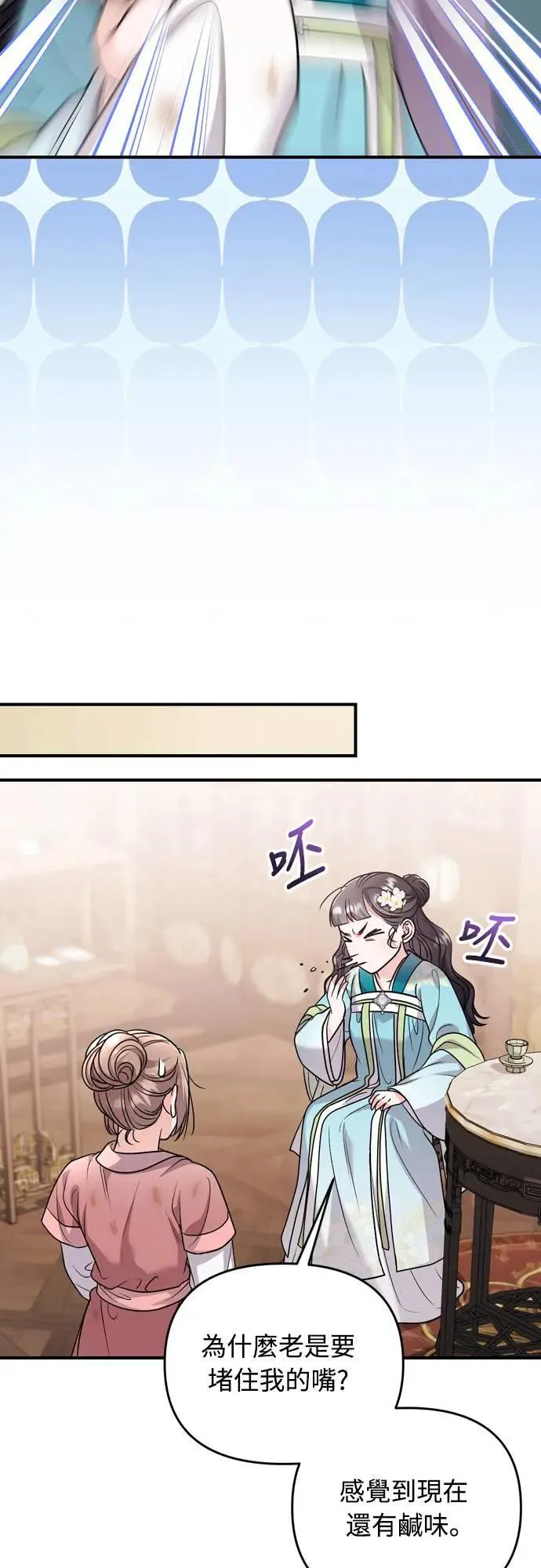第61话 请别说后面的话! 第27页