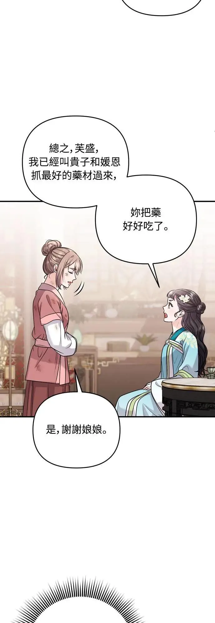 第61话 请别说后面的话! 第28页