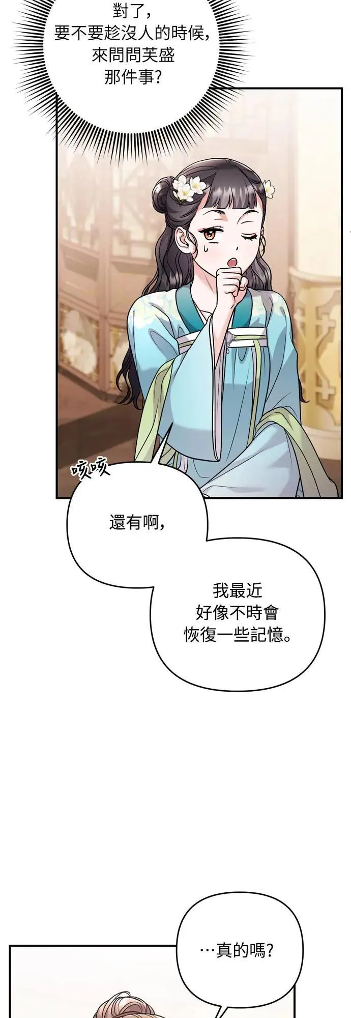 第61话 请别说后面的话! 第29页