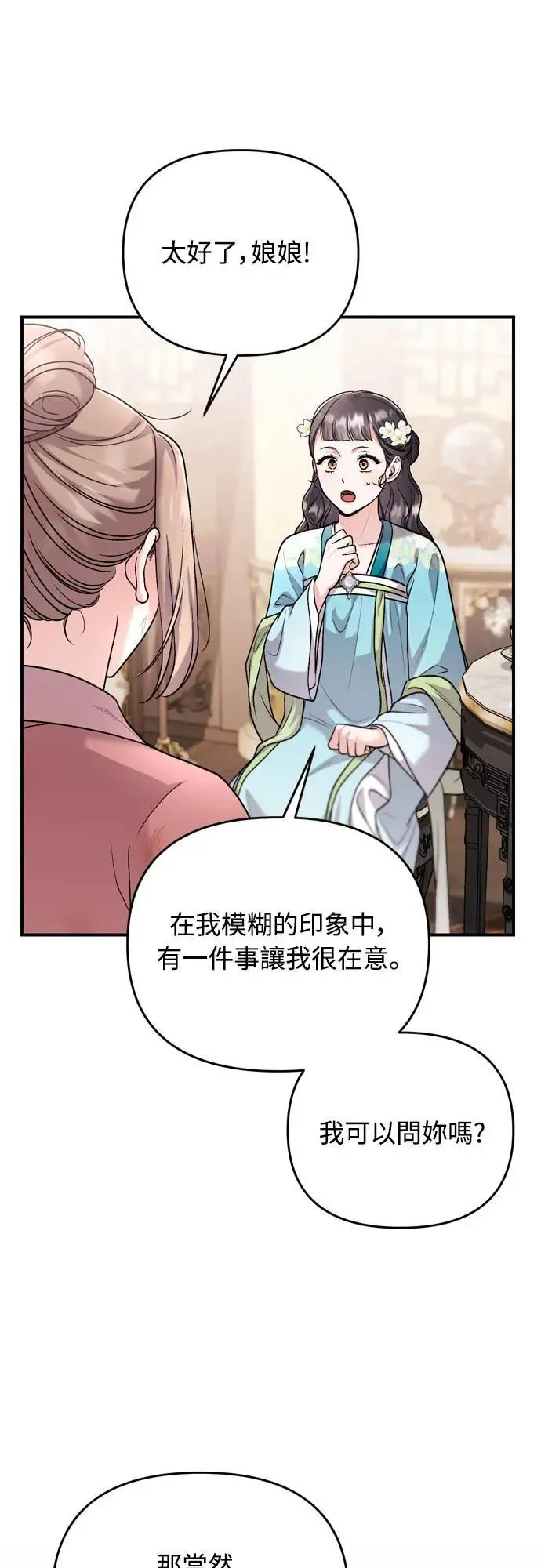 第61话 请别说后面的话! 第31页