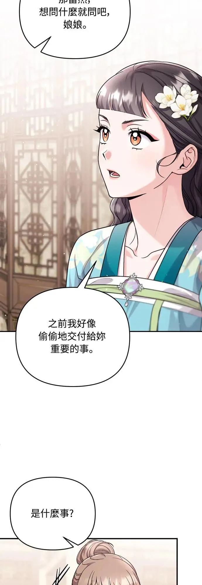第61话 请别说后面的话! 第32页