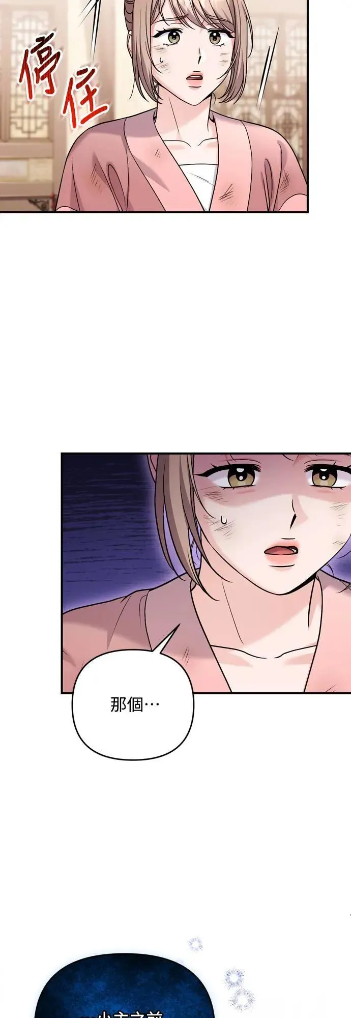 第61话 请别说后面的话! 第33页