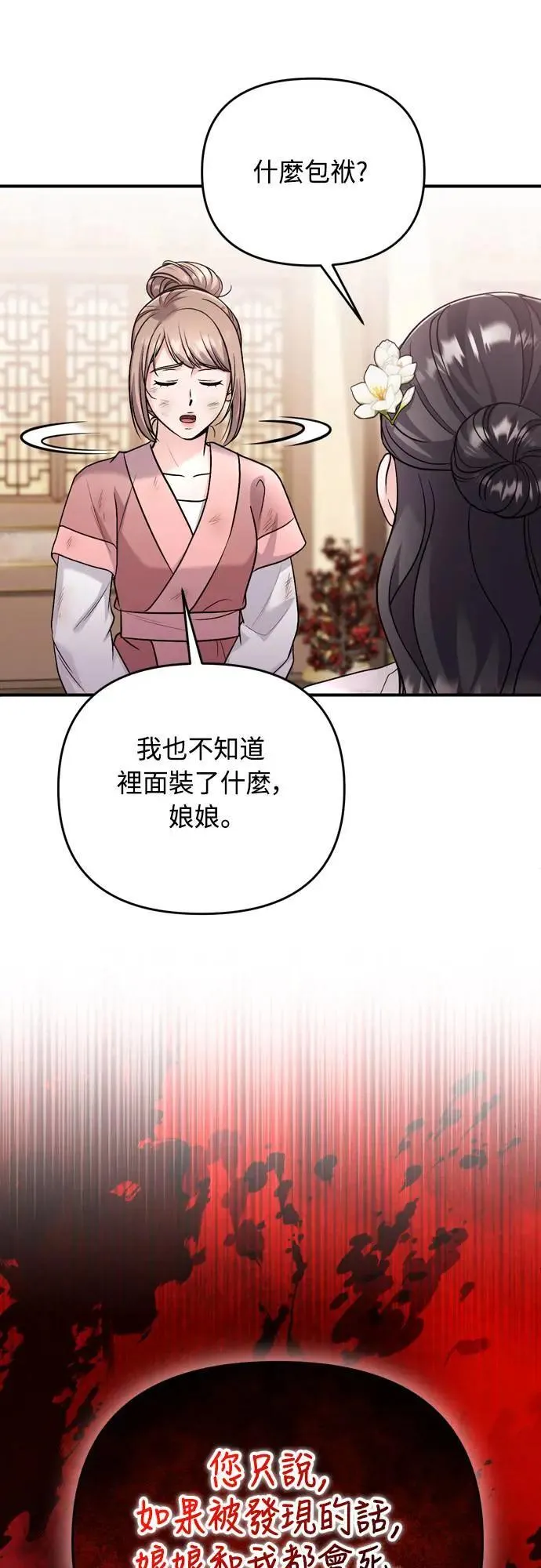 第61话 请别说后面的话! 第35页