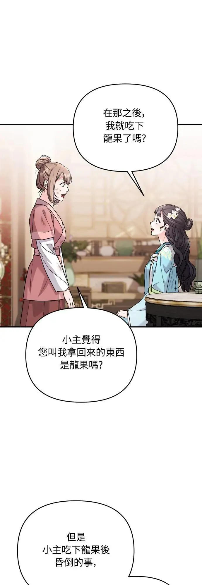 第61话 请别说后面的话! 第37页