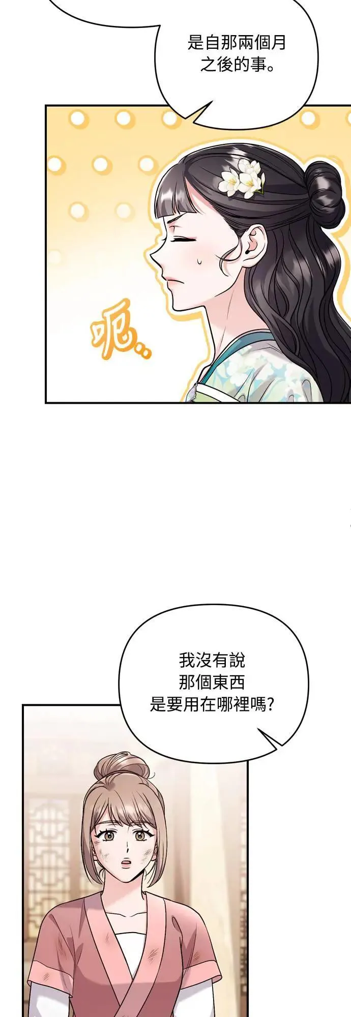 第61话 请别说后面的话! 第38页