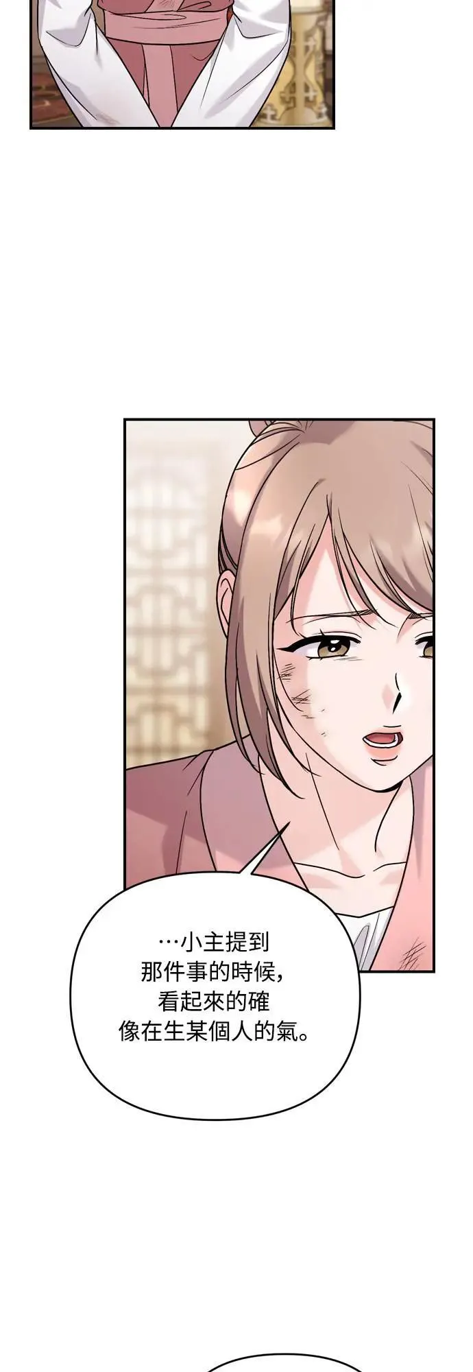 第61话 请别说后面的话! 第39页