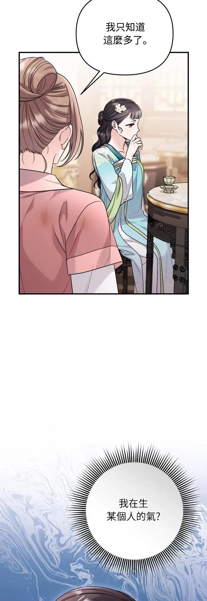第61话 请别说后面的话! 第40页
