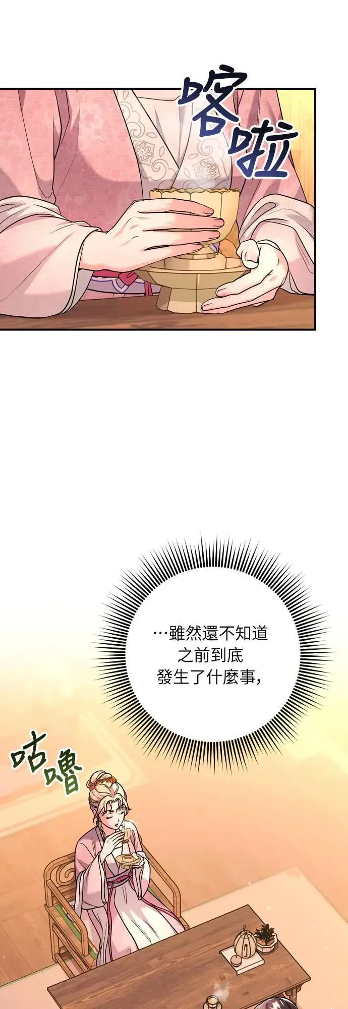 第61话 请别说后面的话! 第44页