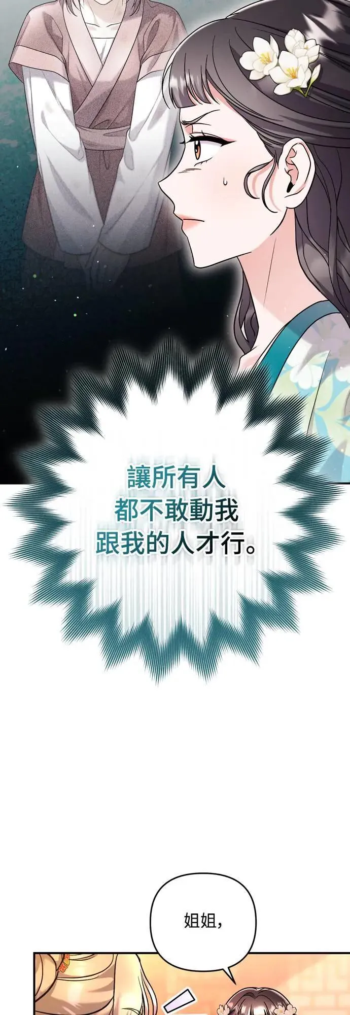 第61话 请别说后面的话! 第46页
