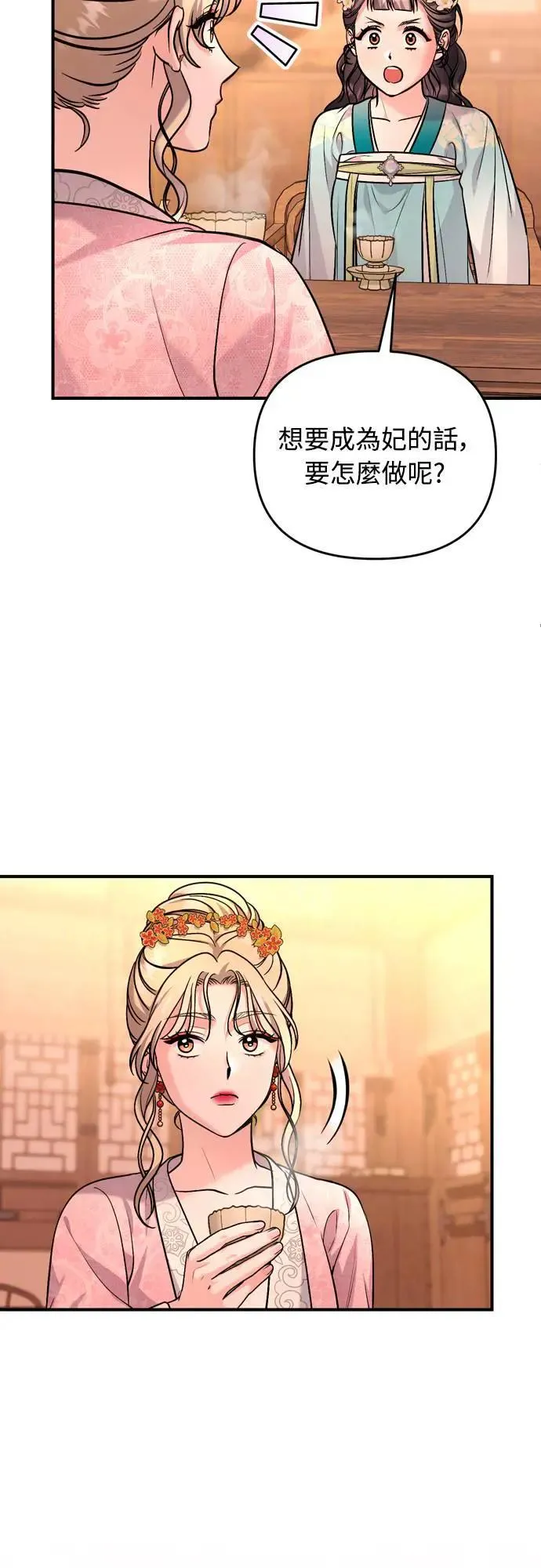 第61话 请别说后面的话! 第47页