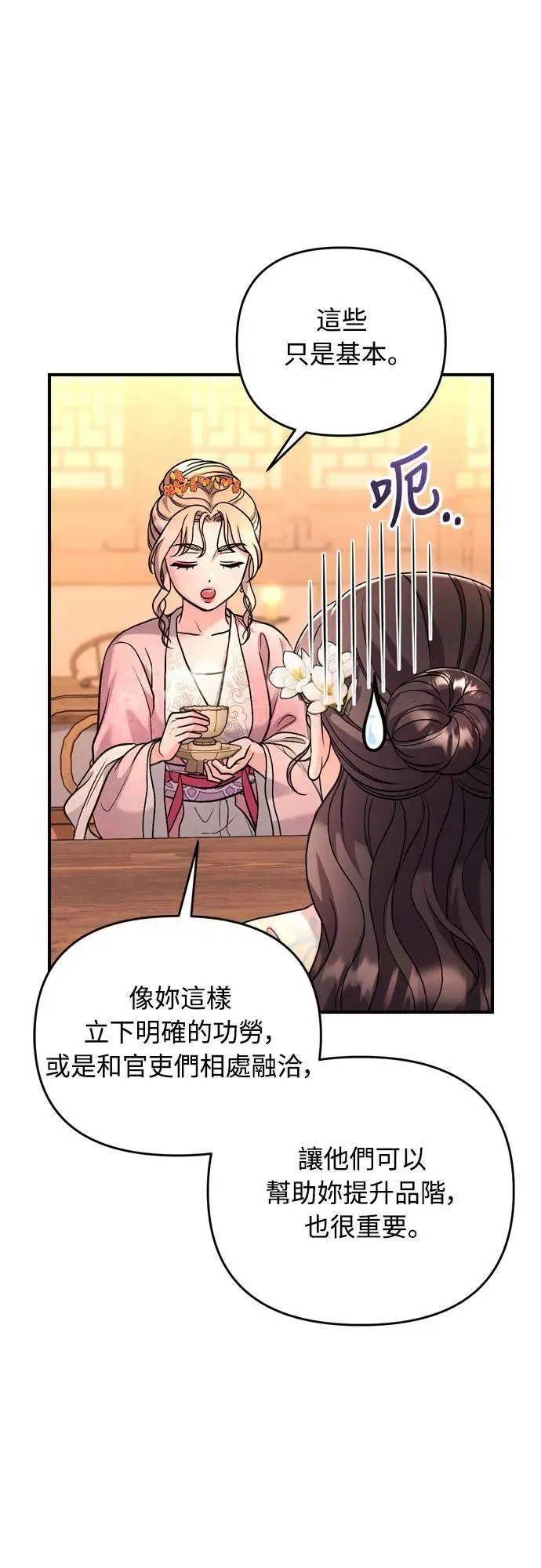 第61话 请别说后面的话! 第51页
