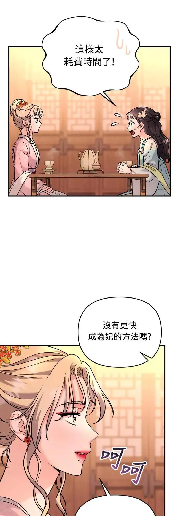 第61话 请别说后面的话! 第52页