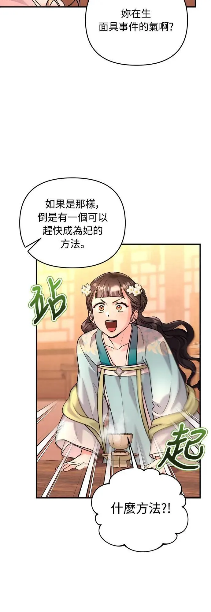 第61话 请别说后面的话! 第53页