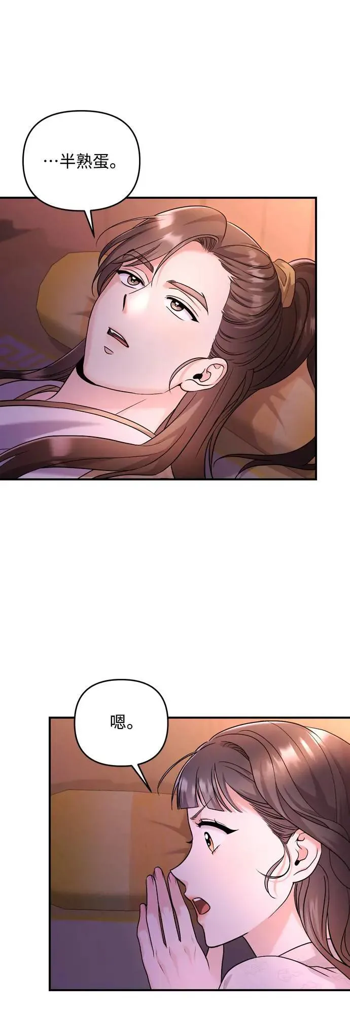 第61话 请别说后面的话! 第57页