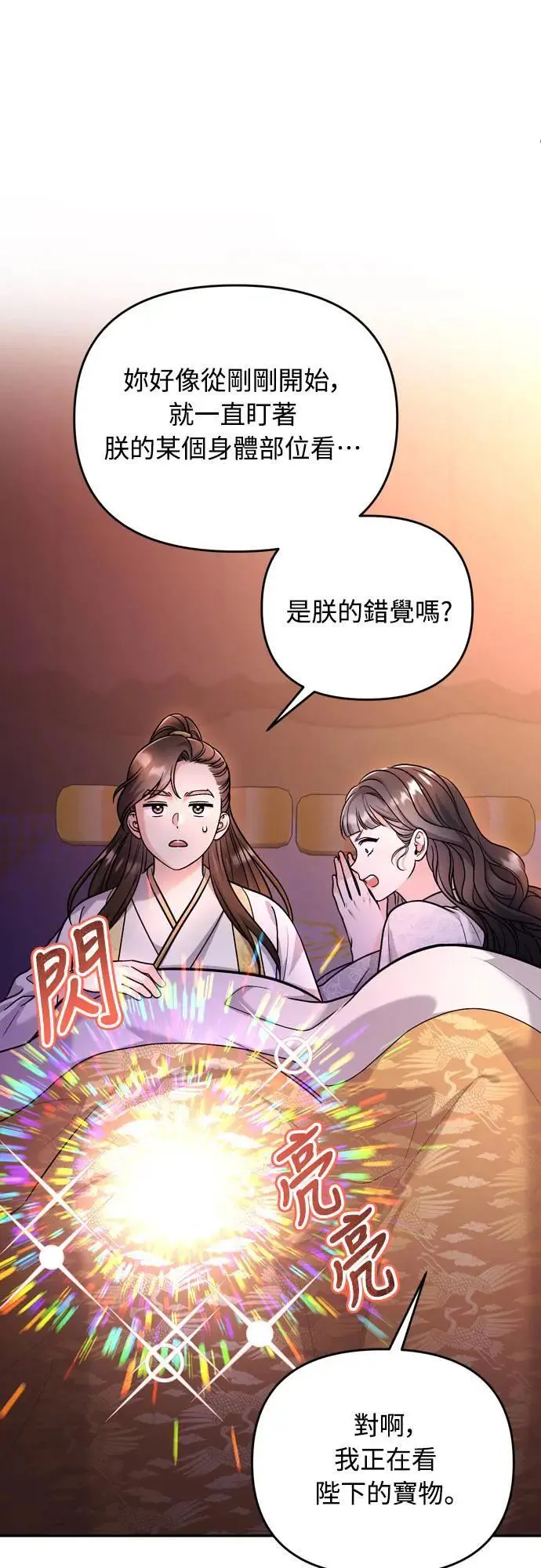 第61话 请别说后面的话! 第58页