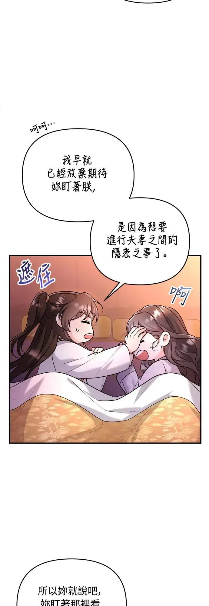 第61话 请别说后面的话! 第59页