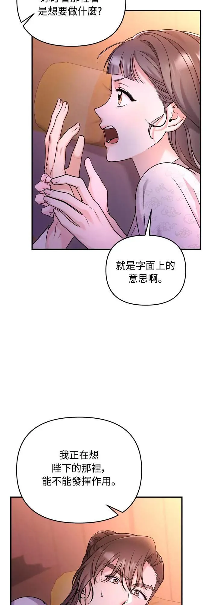 第61话 请别说后面的话! 第60页