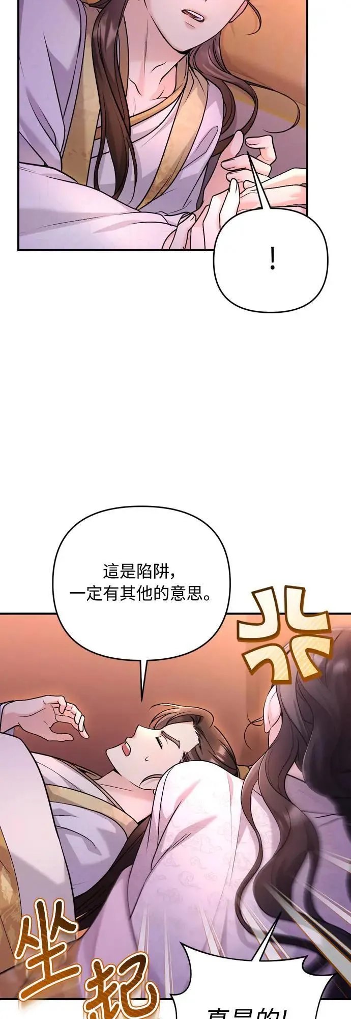 第61话 请别说后面的话! 第61页